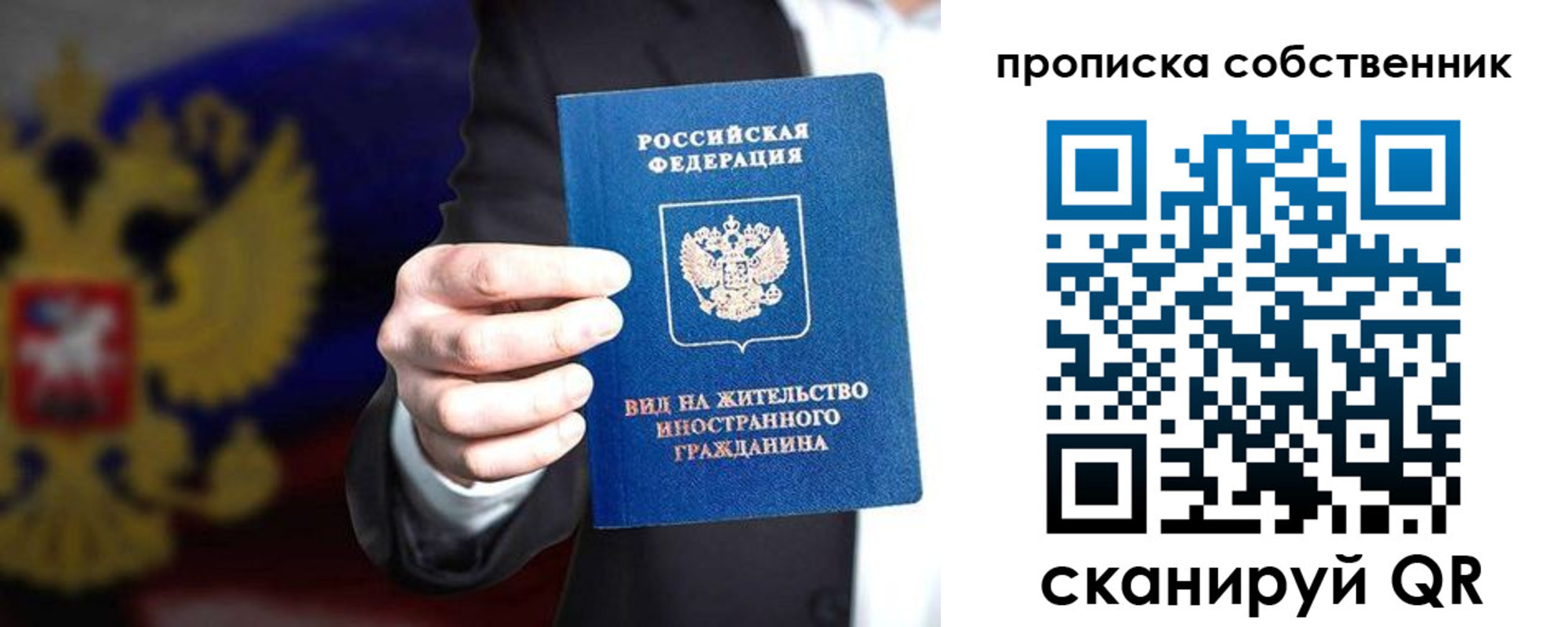 прописка законно в Щиграх